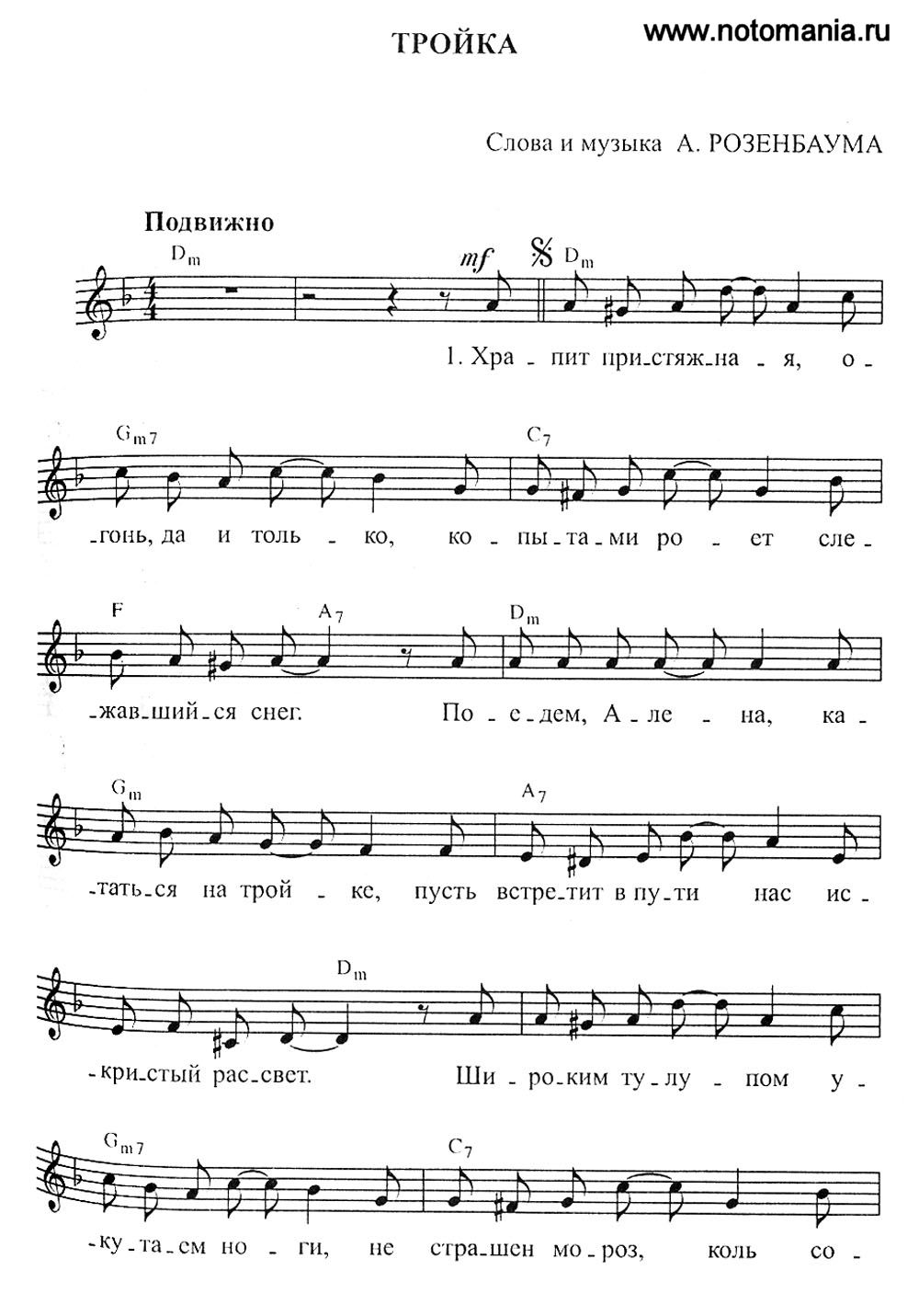 Розенбаум черное текст. Розенбаум Ноты. Розенбаум аккорды. Комбат батяня аккорды. Розенбаум аккорды для гитары.