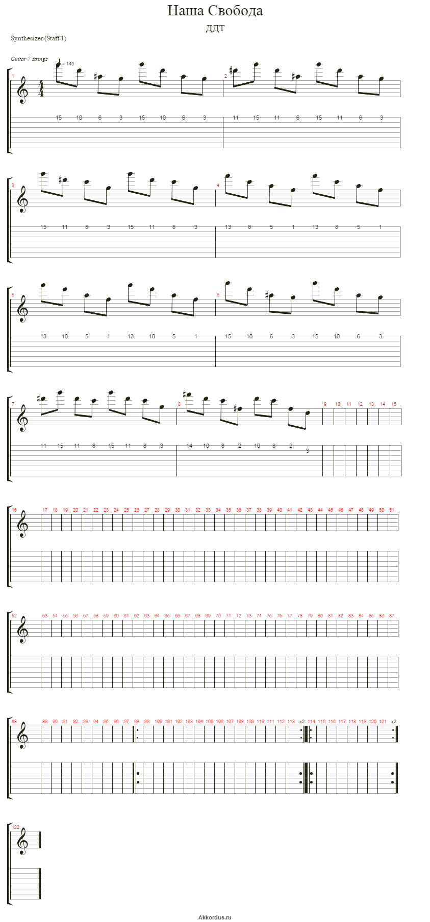 Свобода ддт аккорды для гитары. ДДТ табы. ДДТ Ноты. Ноты песен ДДТ. ДДТ метель Ноты.